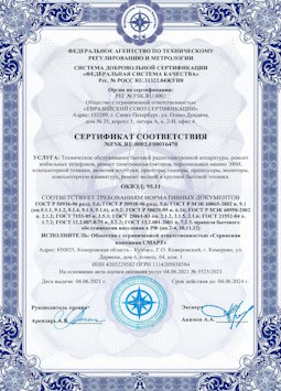 06.07.2010 Алейск - Техническое обслуживание радиоэлектронной аппаратуры, телефонов, ЭВМ