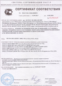 16.09.2010 Алейск - Ремонт и техническое обслуживание коммуникационного оборудования