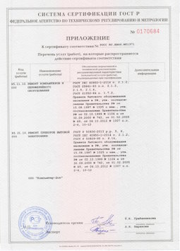 20.05.2014 Алейск - Ремонт и техническое обслуживание, установка оборудования инф. технологий