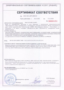 25.05.2015 Алейск - Диагностика, ремонт, техническое обслуживание и дефектация компьютеров