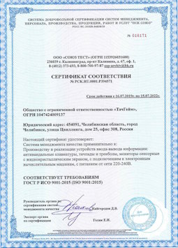 15.07.2015 Алейск - Производство и реализация устройств ввода-вывода информации